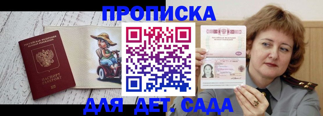 временная регистрация собственник в Бакале