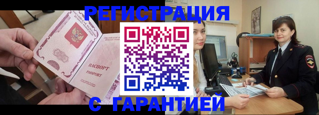 временная регистрация надежно в Бакале