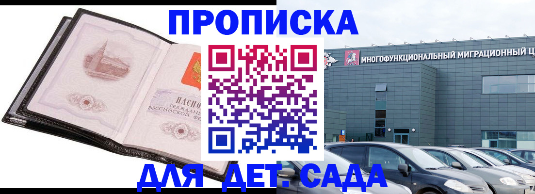 прописка штамп в Бакале