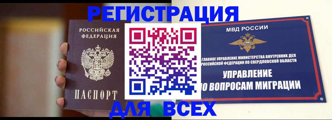 прописка 2025 в Бакале