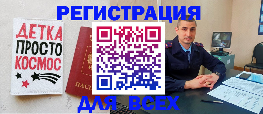 прописка в Бакале