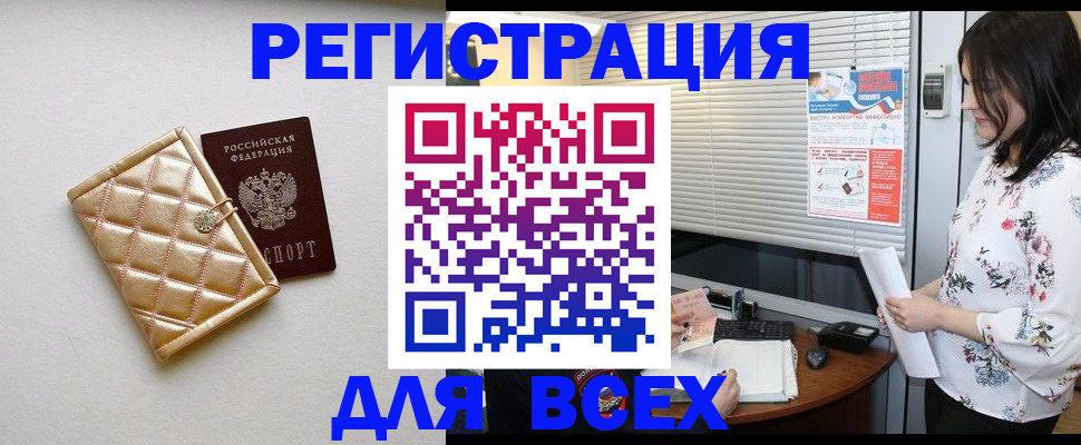 временная регистрация поиск в Бакале