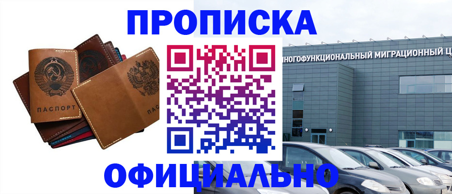 прописка в квартире в Бакале