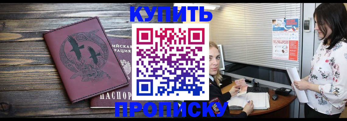 временная регистрация гарантия в Бакале