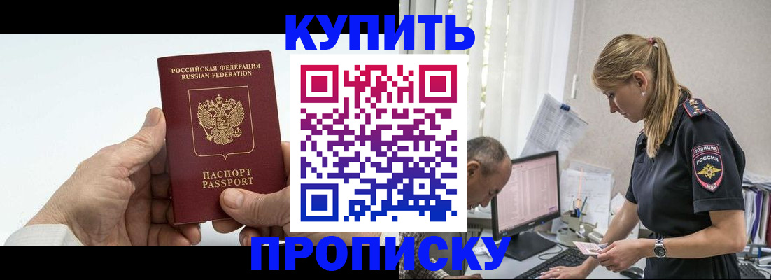 прописка поиск в Бакале